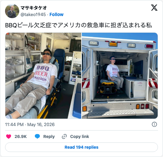 Timeline screenshot: BBQビール欠乏症でアメリカの救急車に担ぎ込まれる私 pic.twitter.com/0ss1JxLnpI